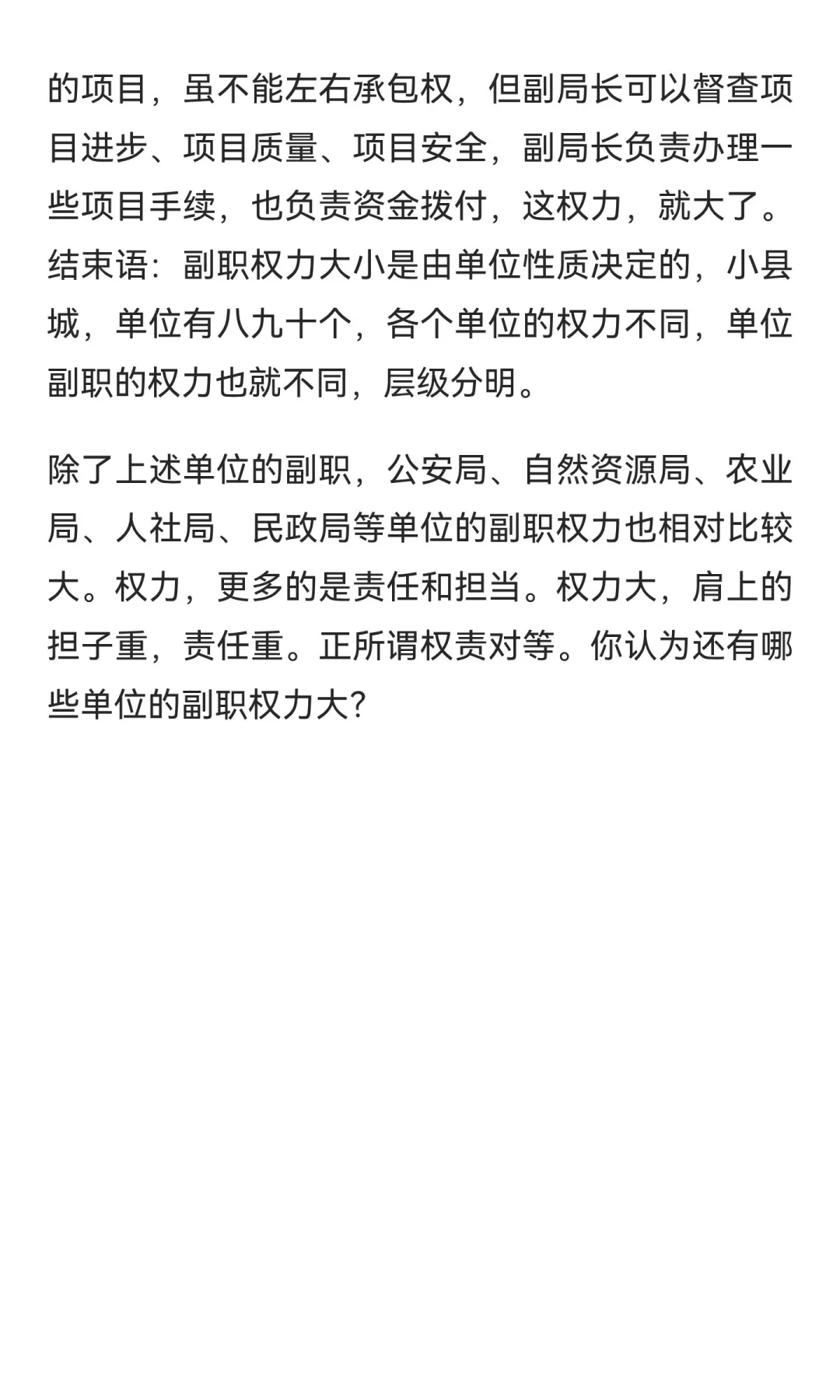 小县城体制内，权力最大的5个副职，正科领