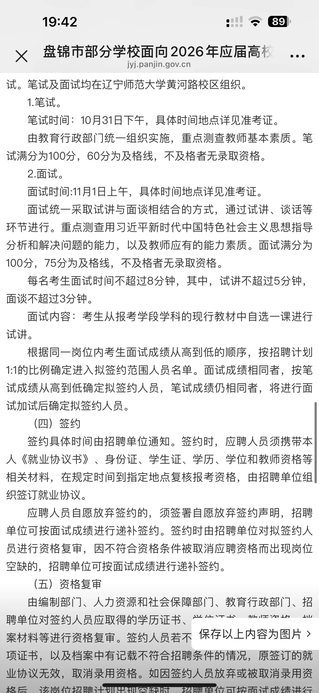 盘锦教师招聘校招