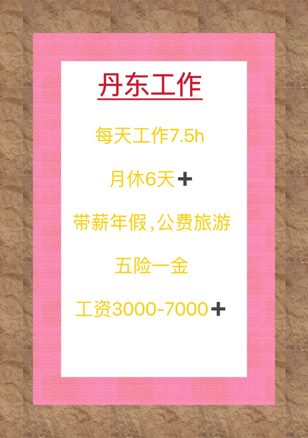 丹东招聘这么难吗？