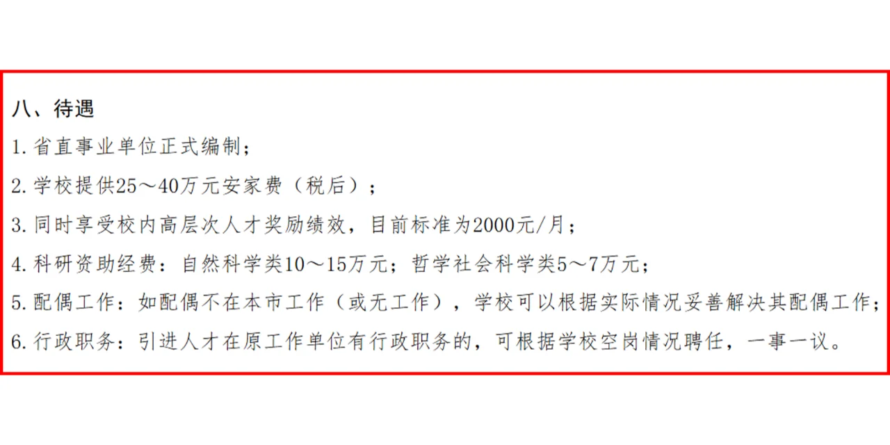 2024年白城师范学院招聘博士，解决配偶工作