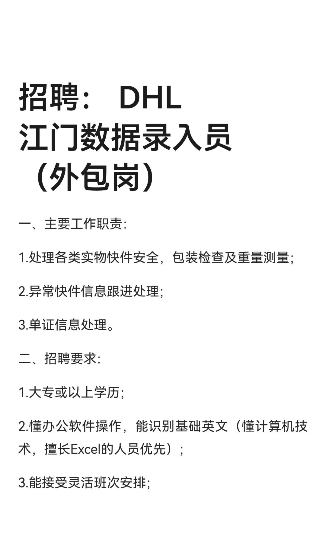 招:江门操作兼数据录入员-男（外包岗）