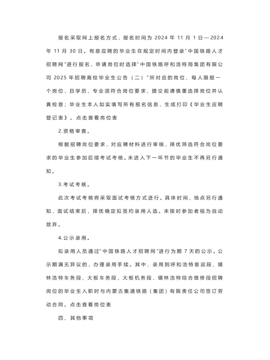专科起报！赤峰有岗！呼铁局招聘1487人