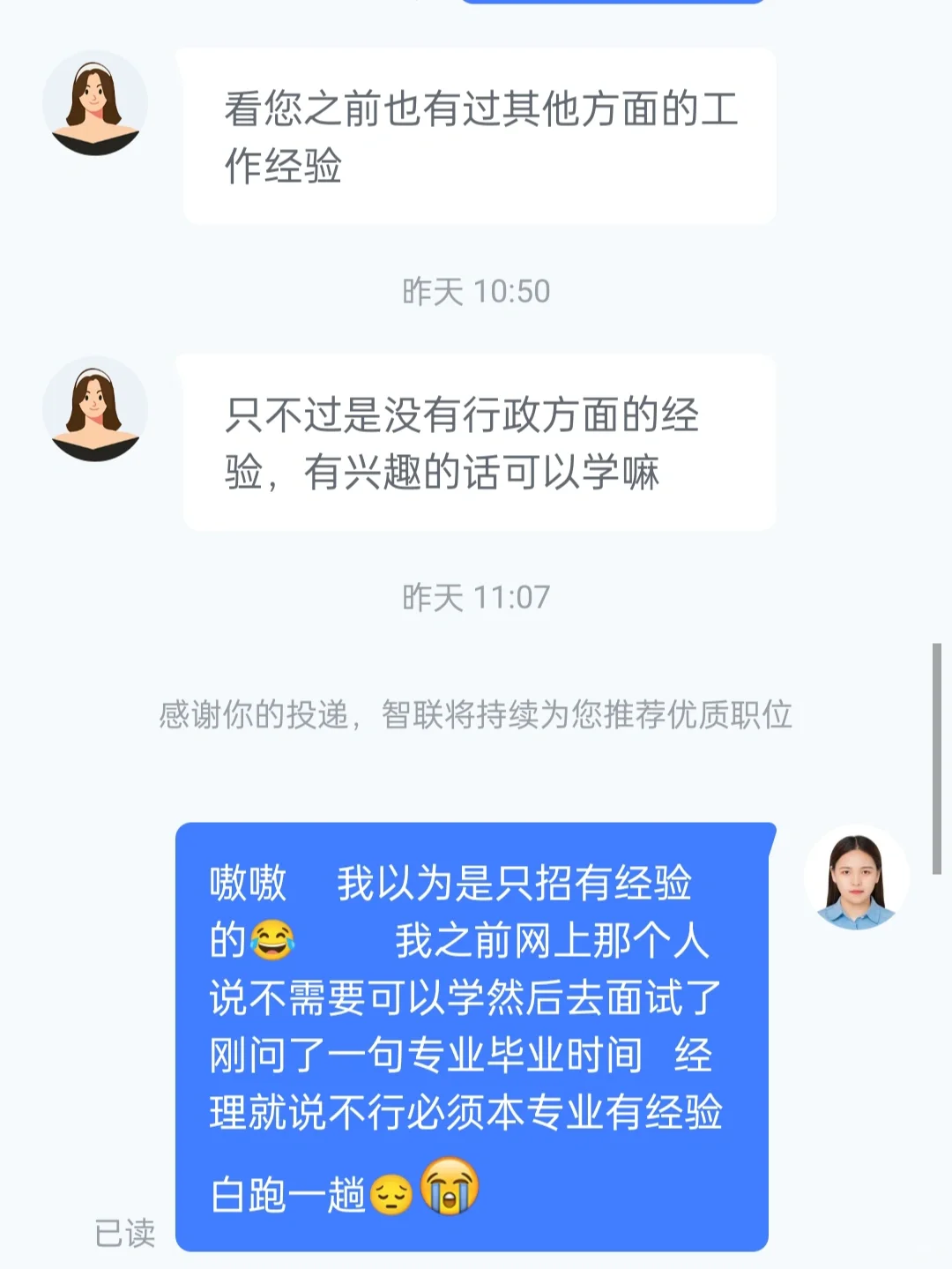 应届生求职找工作避雷小指南