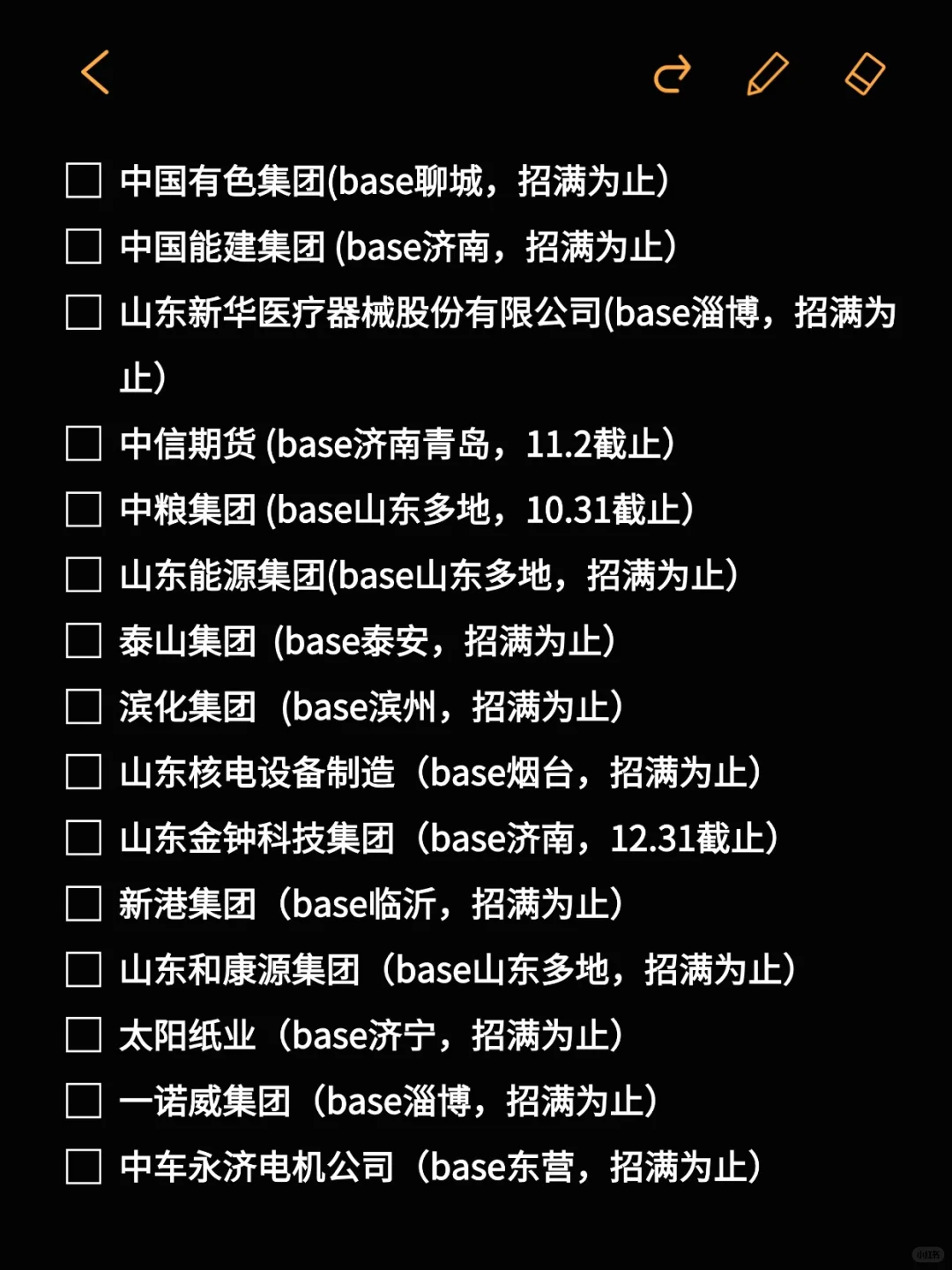山东秋招第二批，0offer有救了！😭