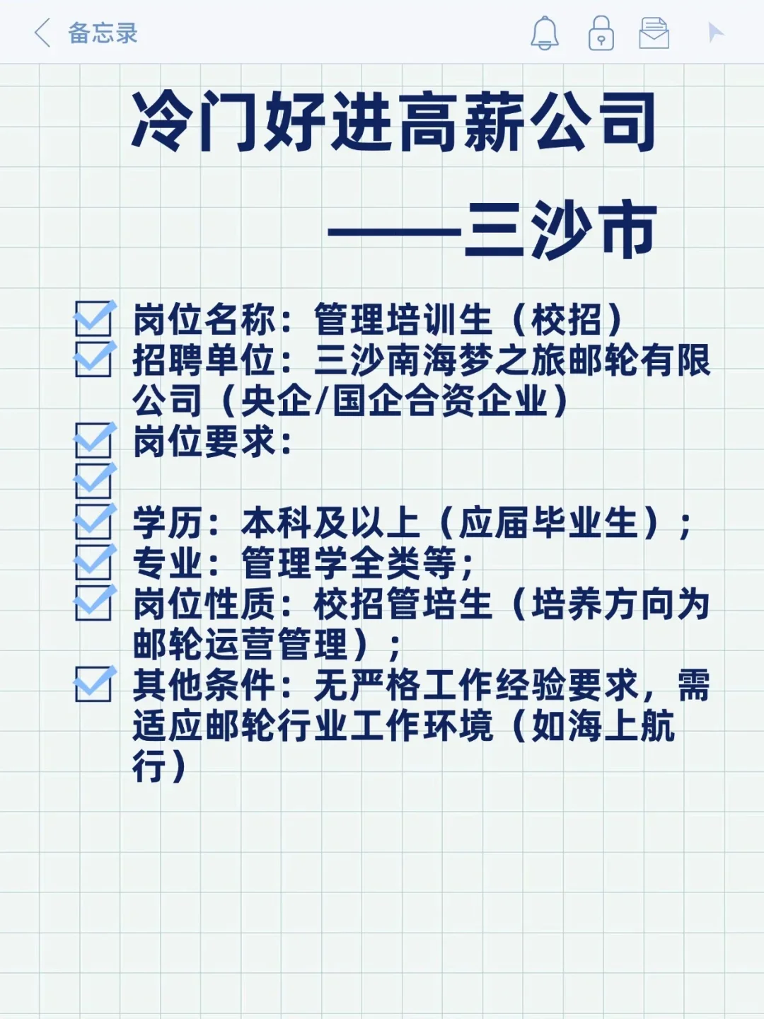 冷门好进高薪公司——三沙市