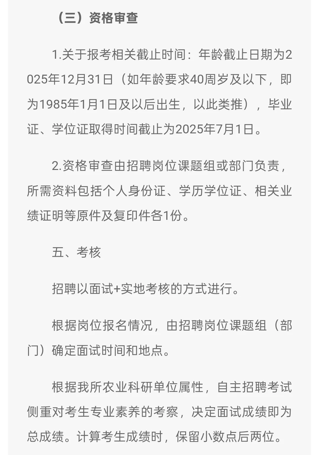 湖北省农业科学院粮食作物研究所招聘1人