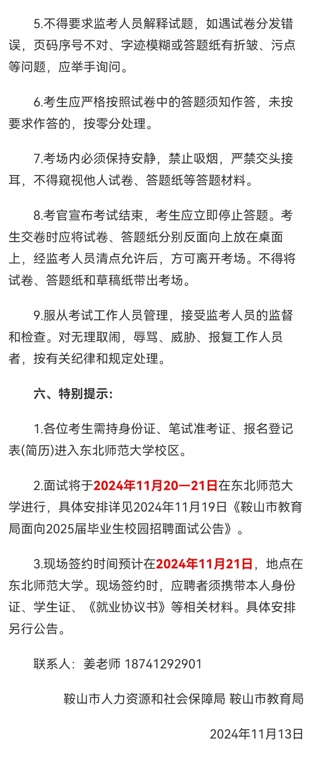 鞍山25届校园招聘笔试公告已出