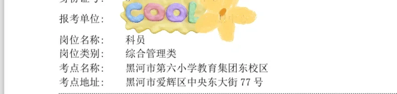 第六小学东校区