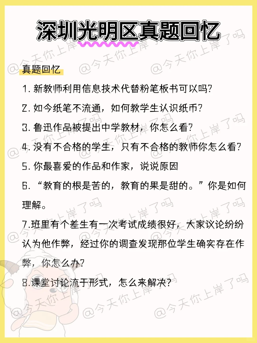 深圳光明区教招出公告啦！结合去年数据分析