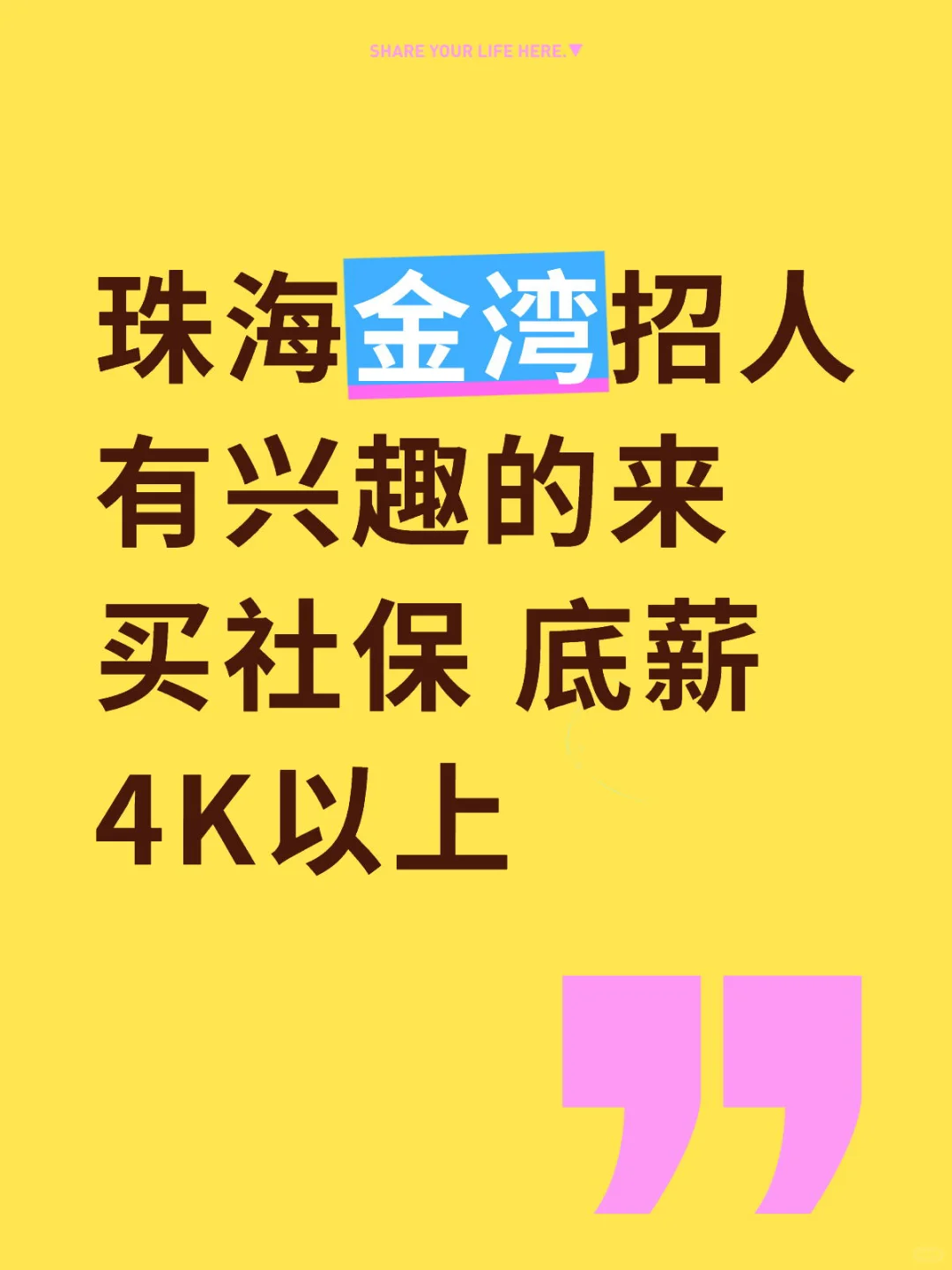滴滴 摇人上班 底薪4K往上走 双休