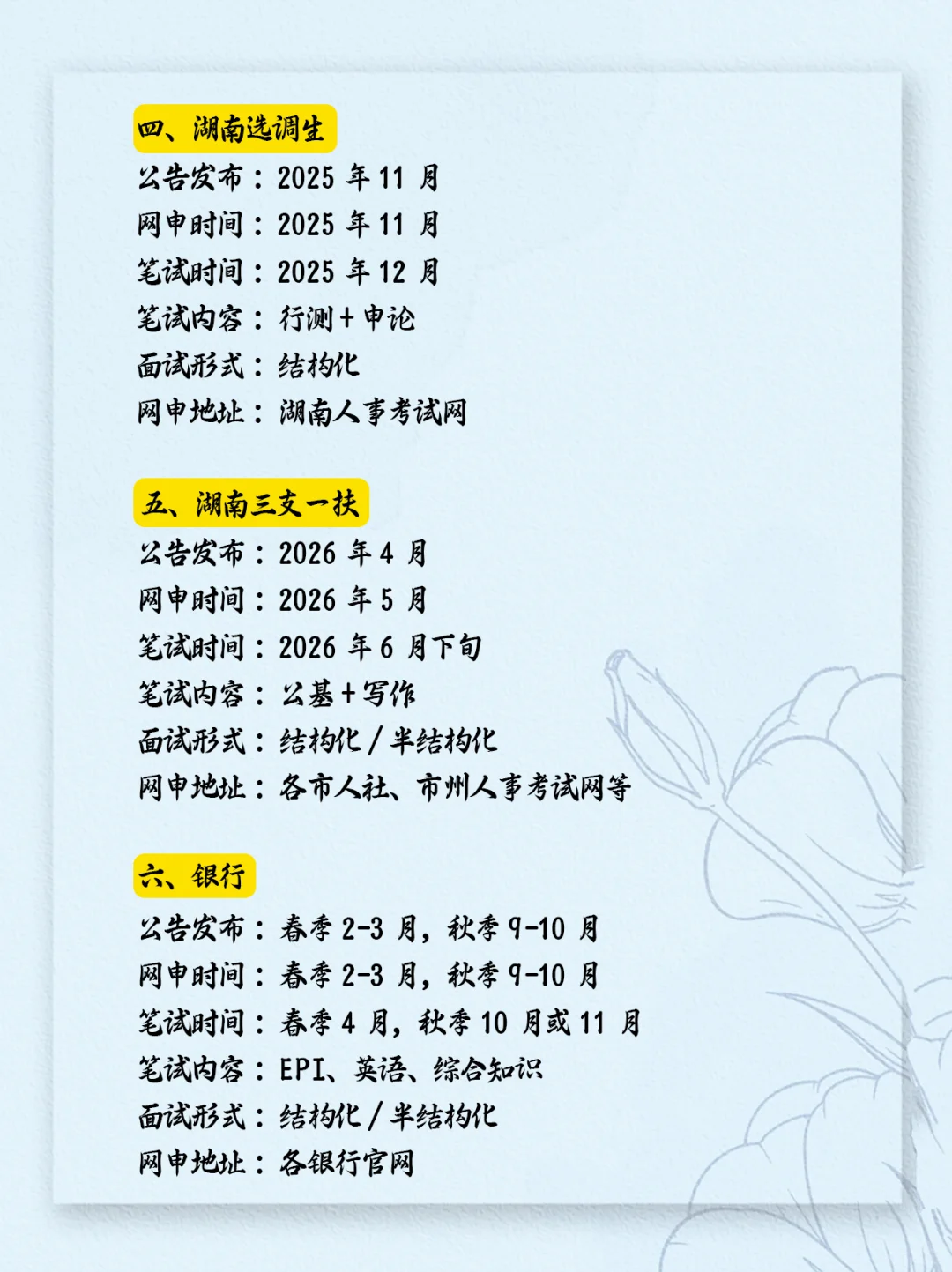 接下来湖南进体制内的15次机会，快看看吧！