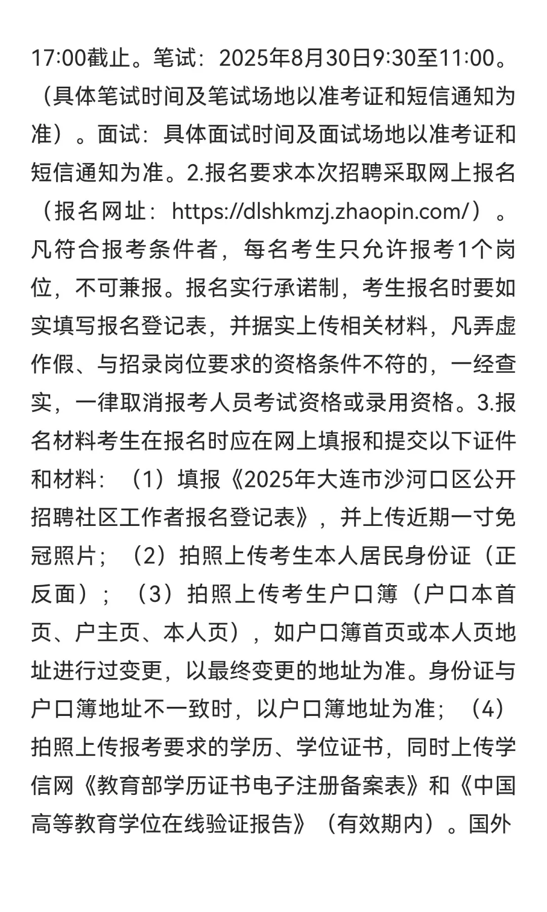 2025年大连市沙河口区公开招聘社区工作者公