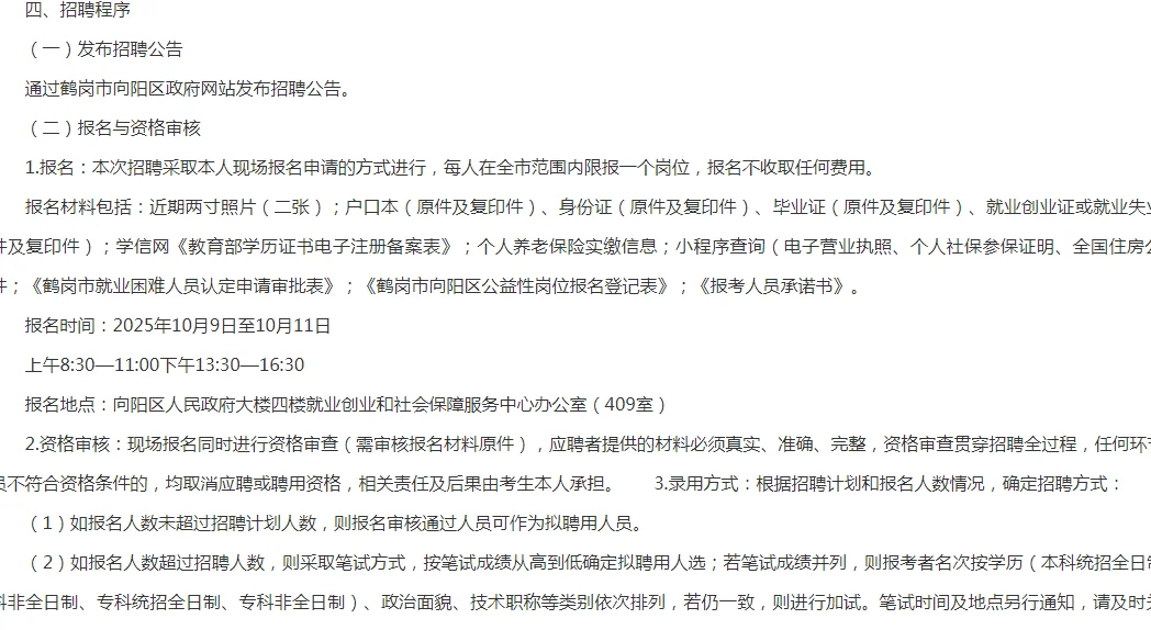 大专可报！鹤岗市向阳区招聘19人