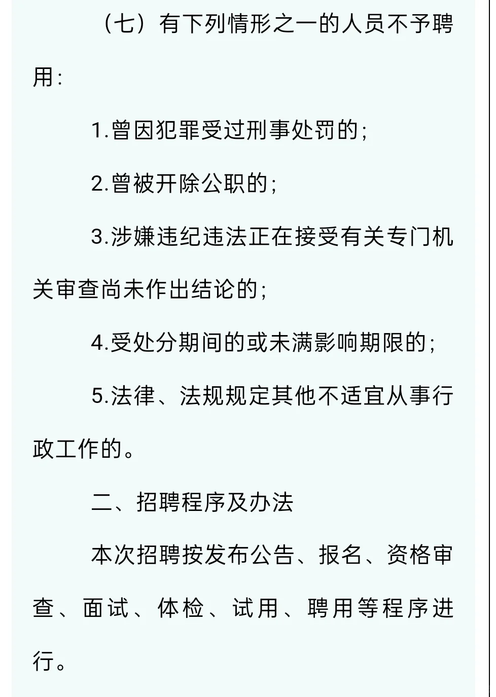 2025年防城港市防城区发展和改革局招聘公告