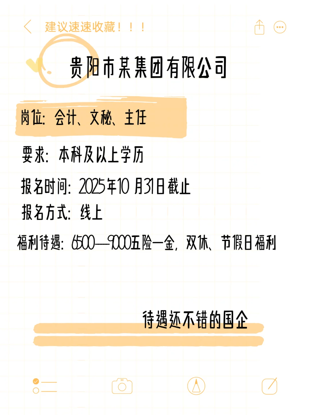 国企招人啦！贵阳市某集团有限公司~