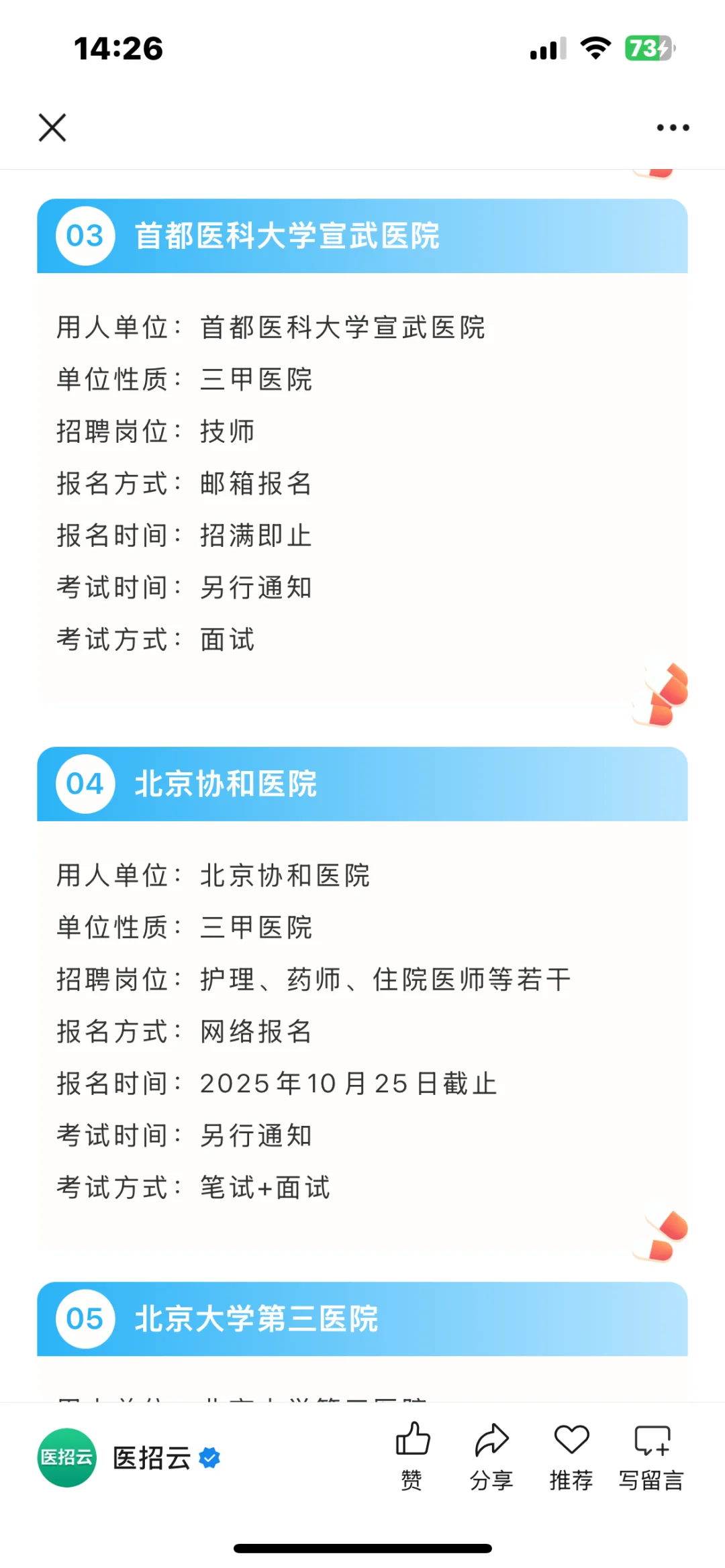 北京医院这是大爆发了！！！？