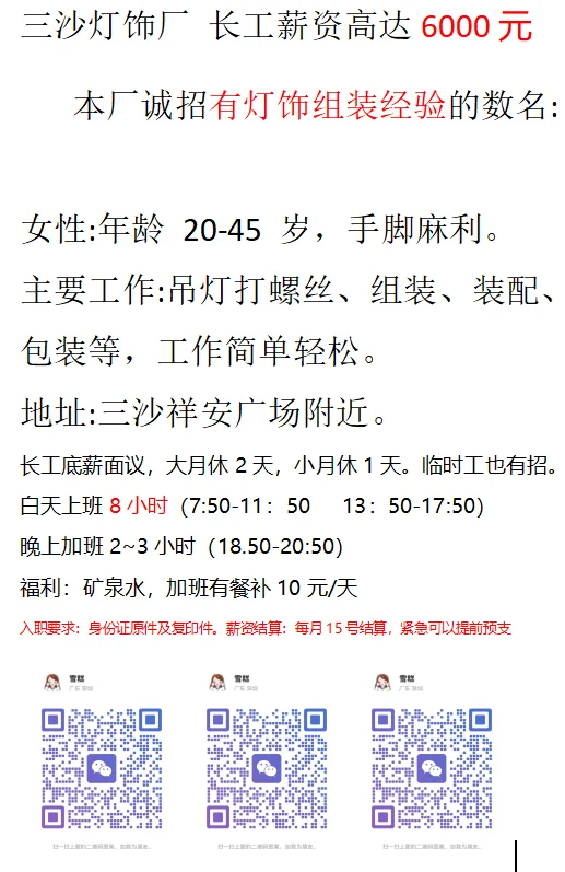 招聘招聘会做灯饰的女生，速来