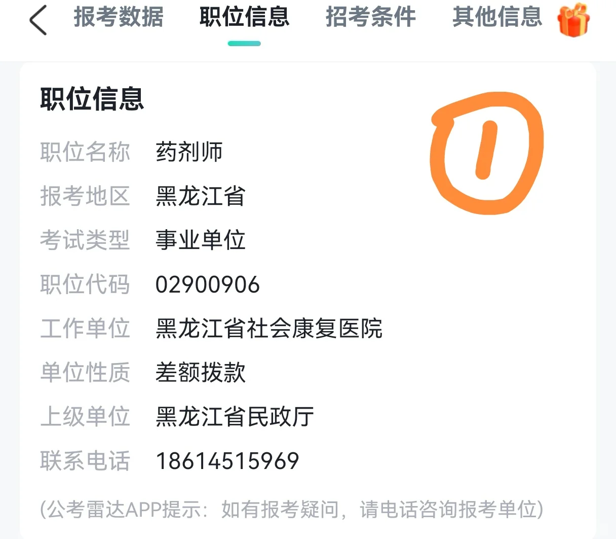 黑龙江联考选岗