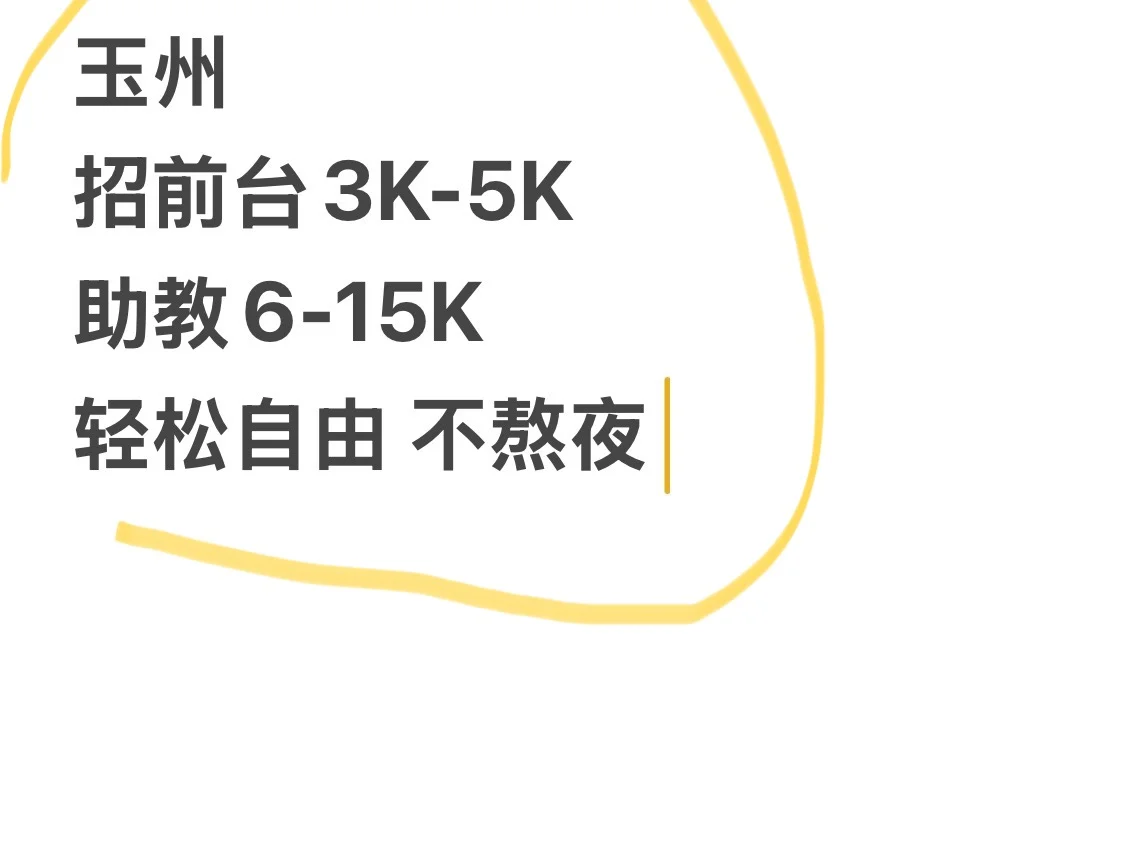玉林好工作