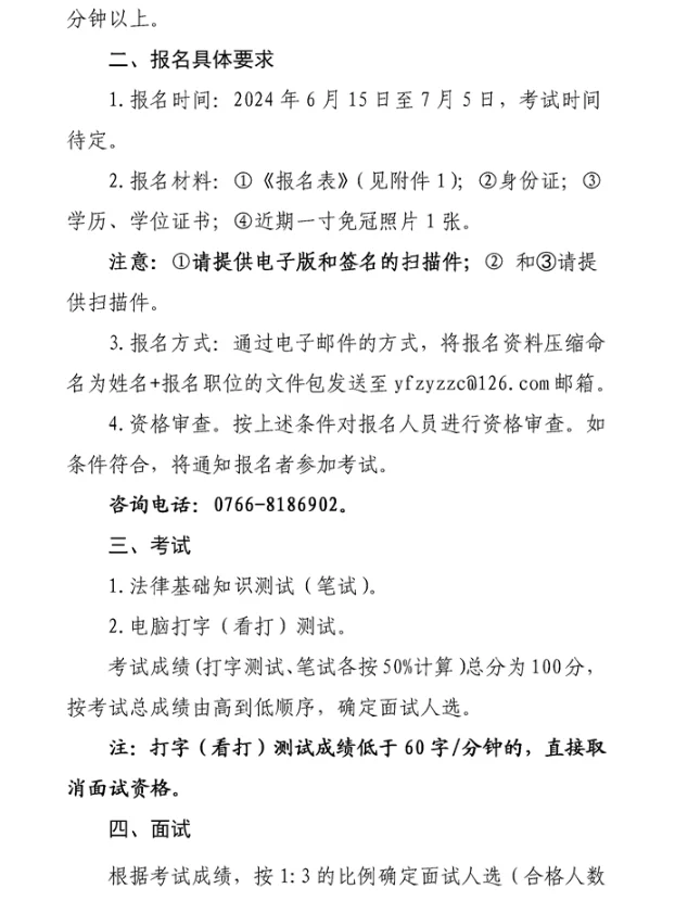 2024年云浮市中级人民法院招聘公告
