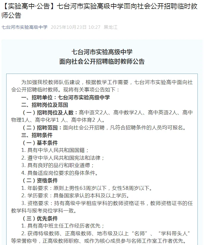 七台河实验中学招聘教师10人（月薪五千）