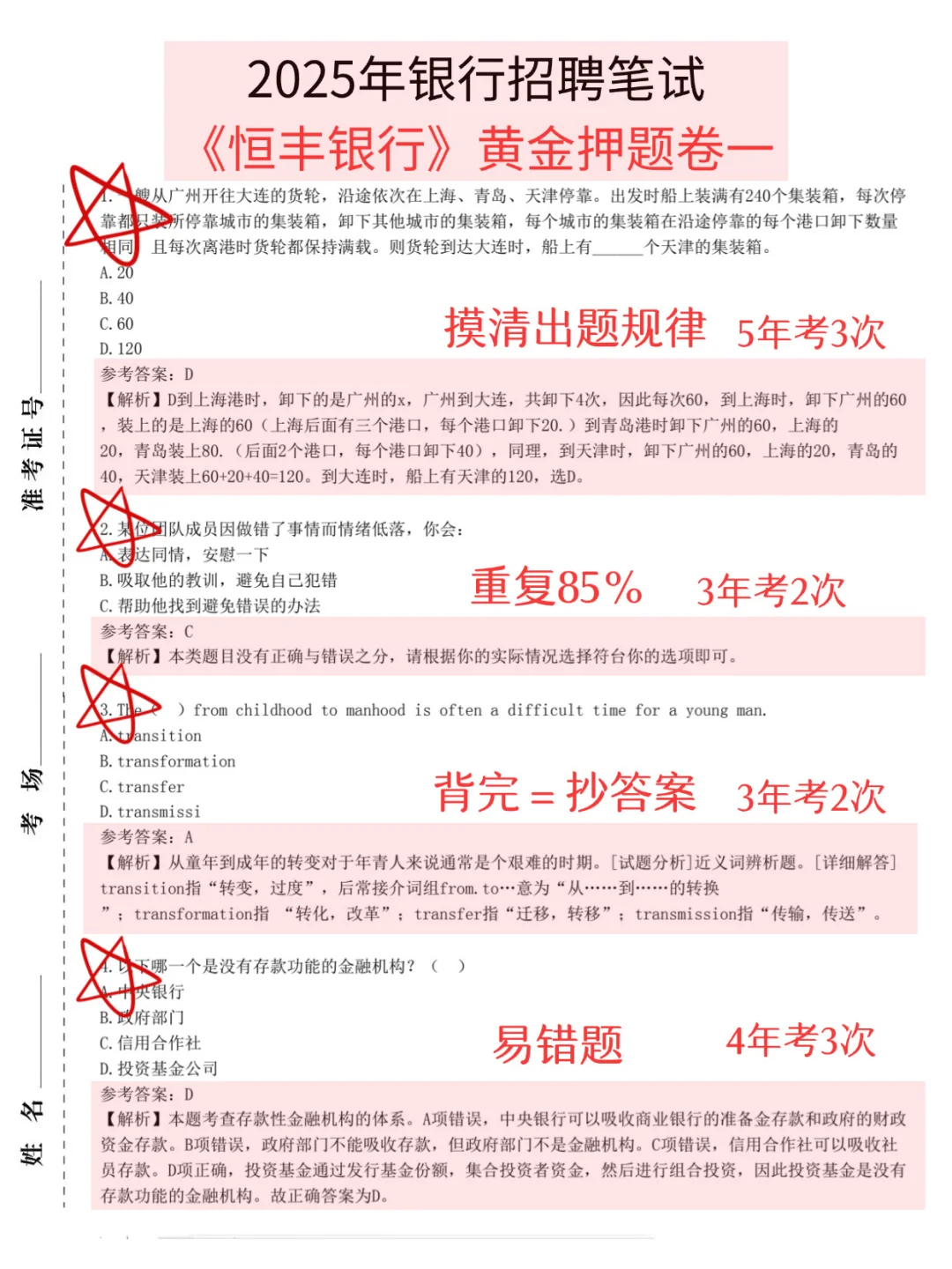 10.16恒丰银行笔试，就这300母题，熬夜背