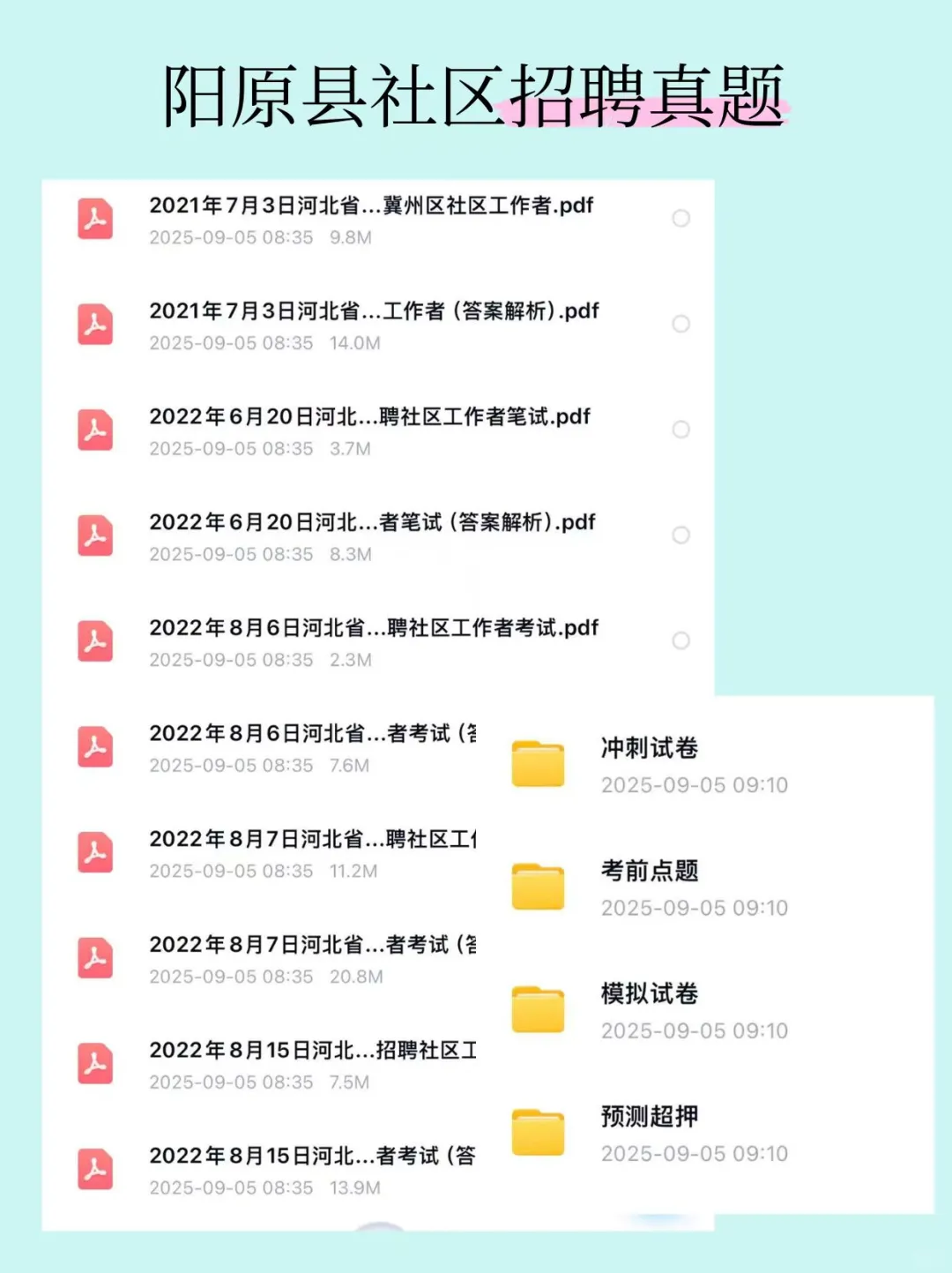 25阳原县招聘公告已出，就考这6页，熬夜背
