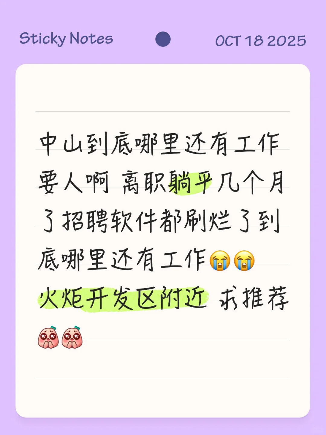 工作工作快点到我手里吧