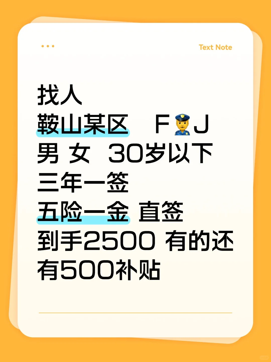 鞍山好工作岗位