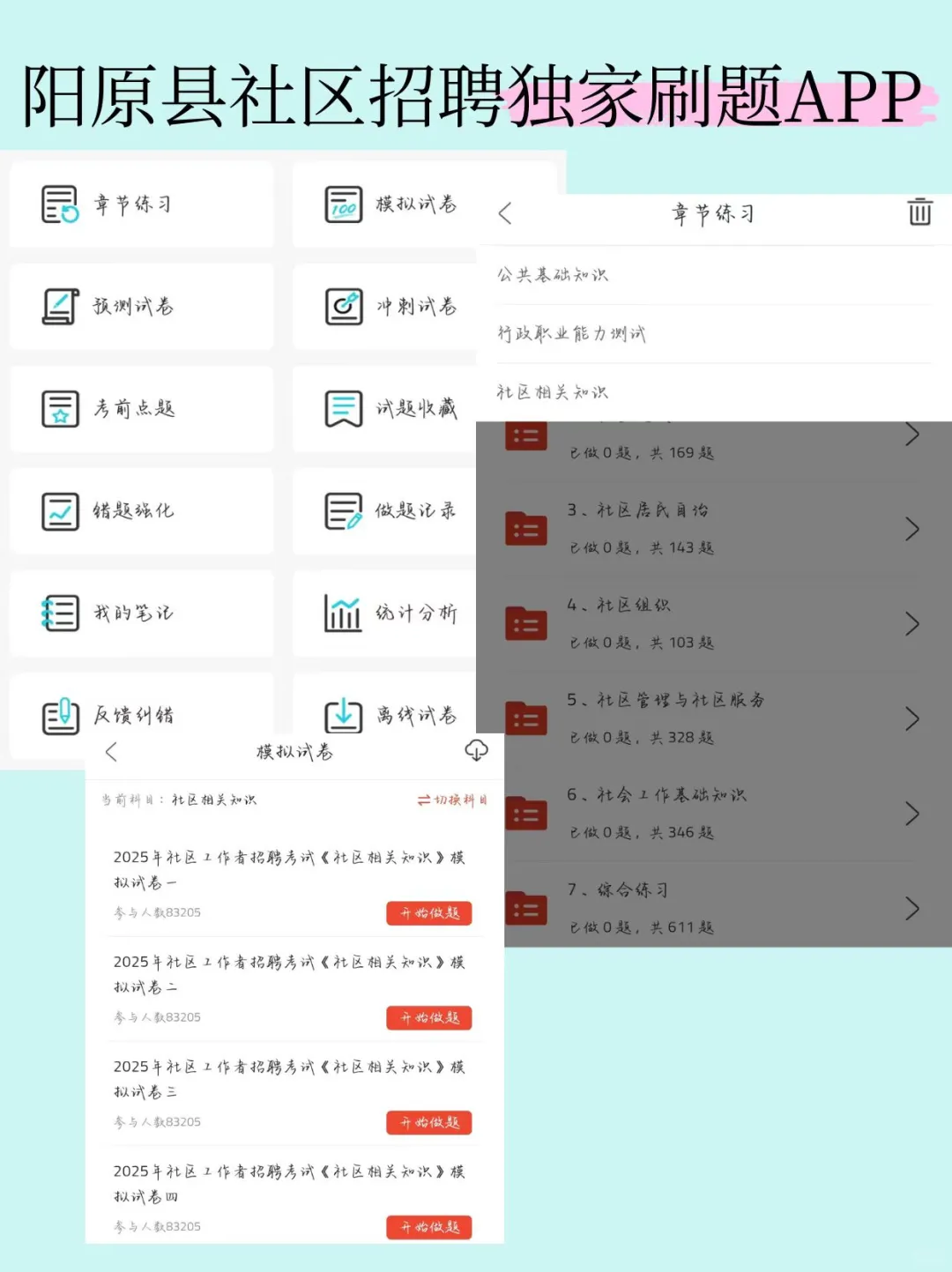 25阳原县招聘公告已出，就考这6页，熬夜背