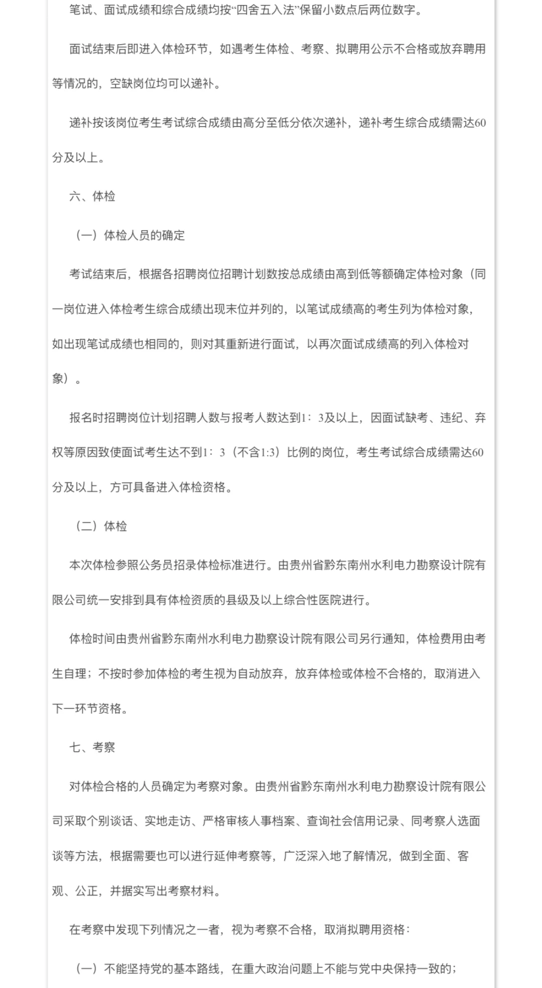 贵州省黔东南州水利设计院｜国企｜社招