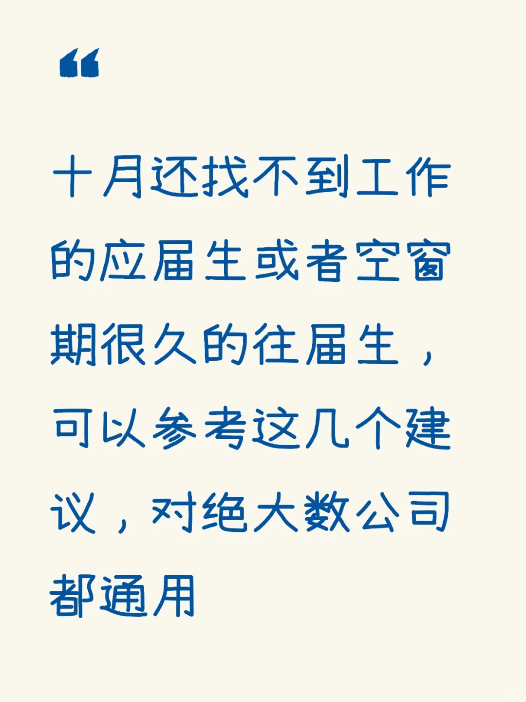 找不到工作的应届生可以看看这个，亲测有效