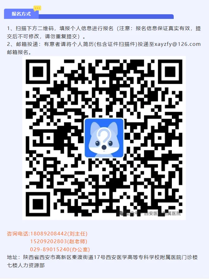 西安医学高等专科学校附属医院招聘公告