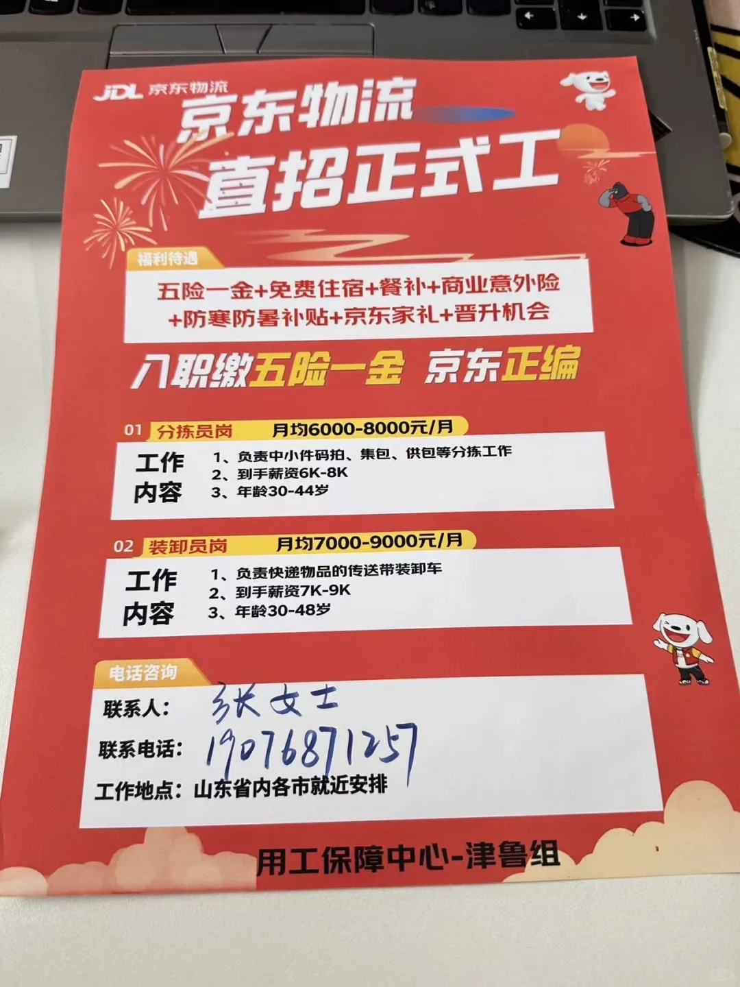 青岛京东直招！！！