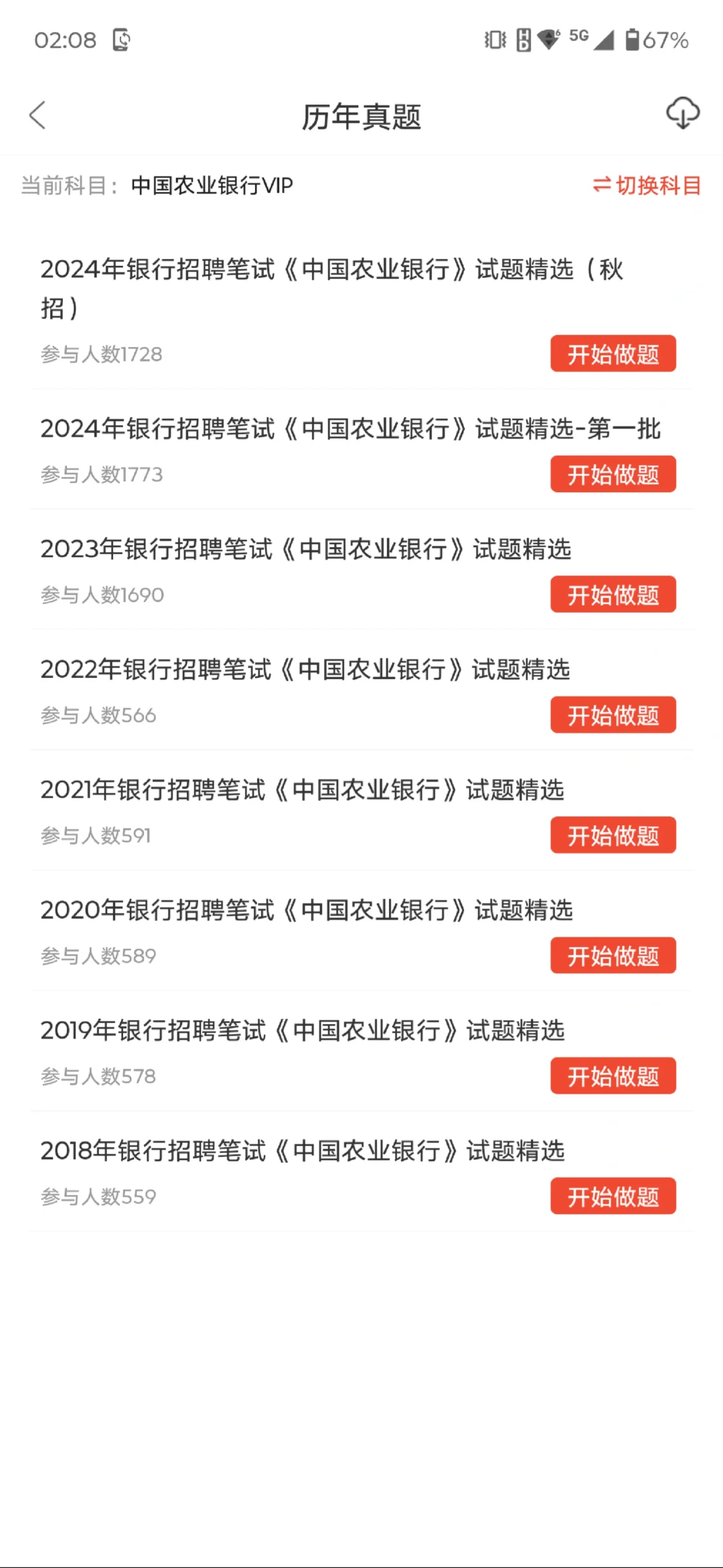 中国农业银行其实挺水的，5天背玩保底85分