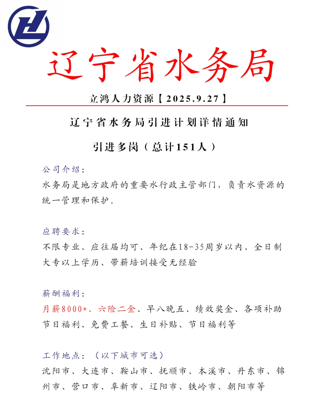 好工作~水务局🎉欢迎大家来水务局