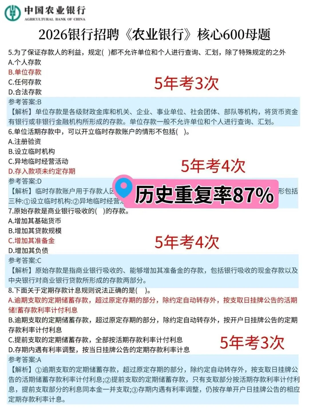 10月21日准备农业银行笔试，我的建议是：