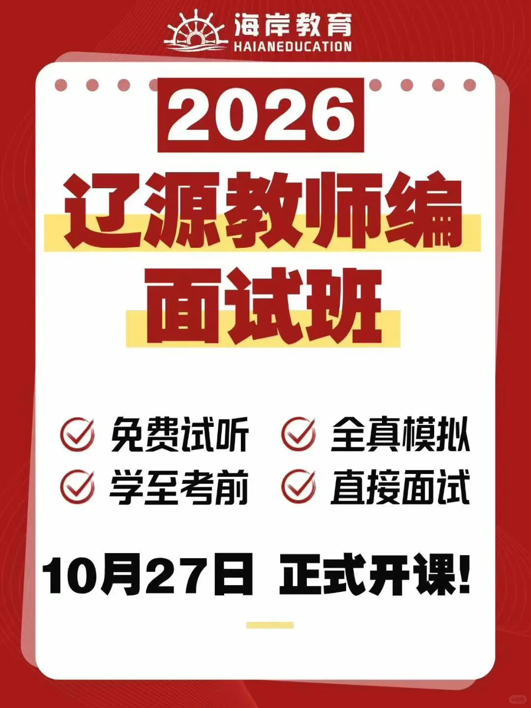 辽源教师编87人深度攻略！无笔试+应往届可报