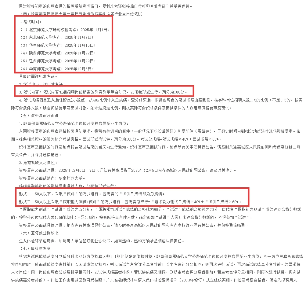 又一编制！惠州惠城校招400人！