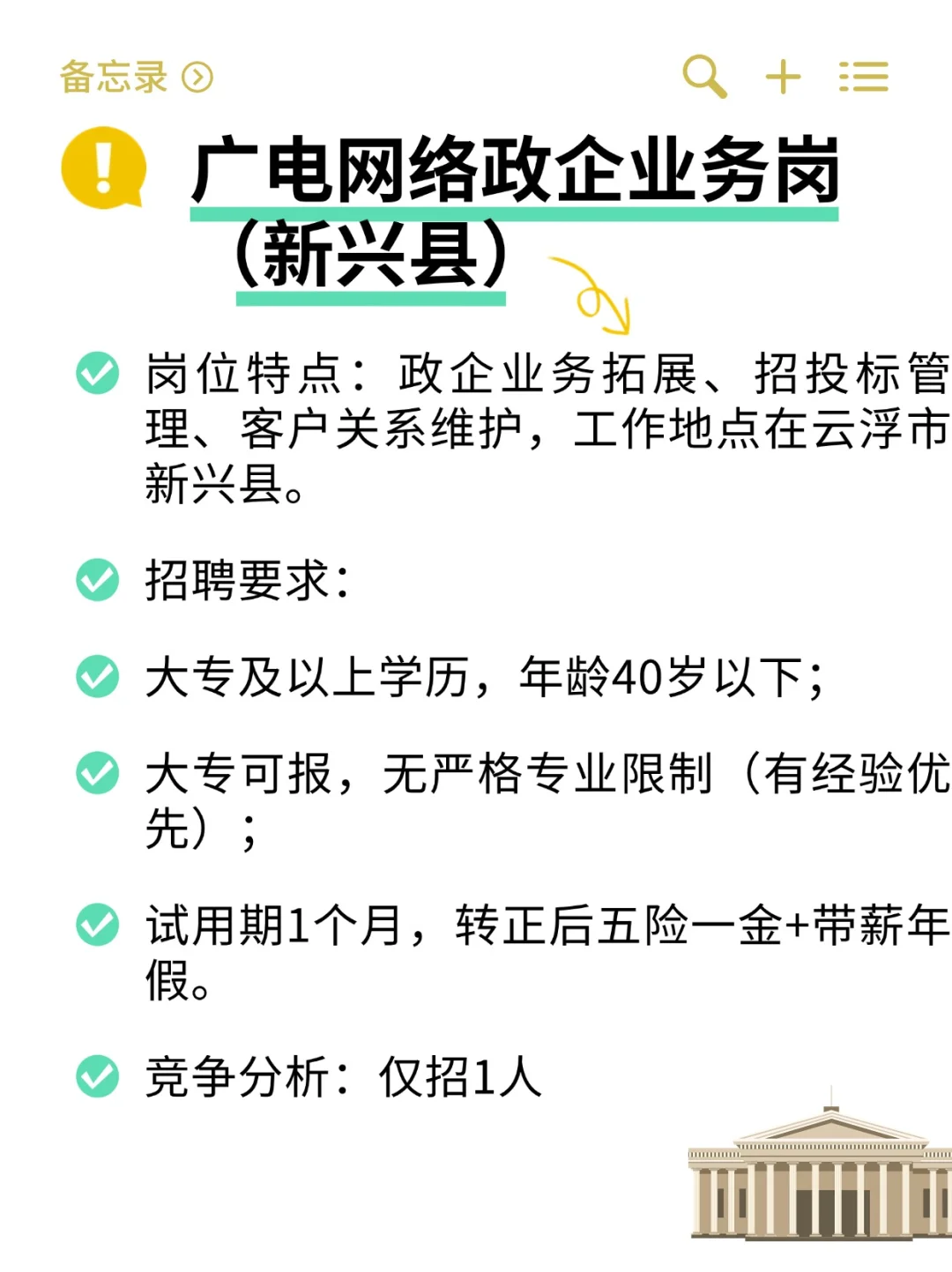 25届好上岸国企——云浮