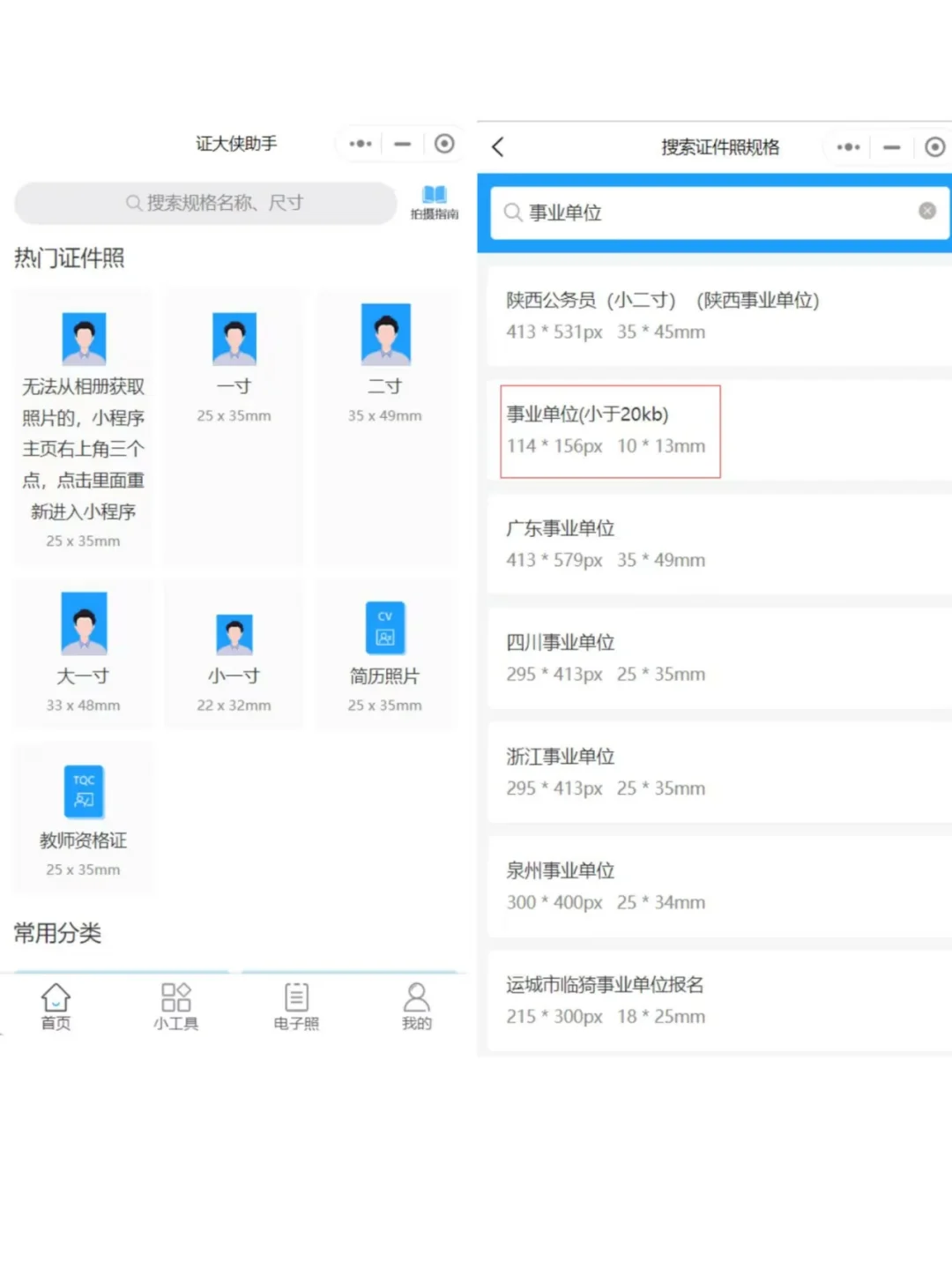 忻州市直事业单位照片流程！注意照片要求！