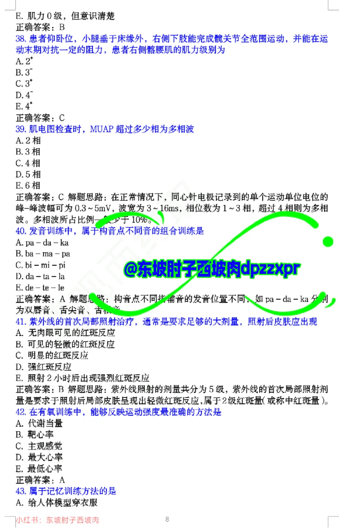 医院康复科招聘笔试试卷