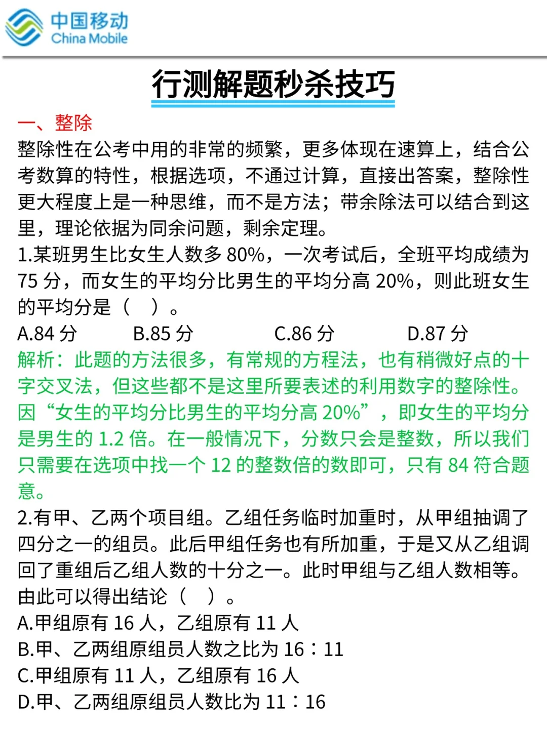 10.25中国移动，就这500母题，重复率86%