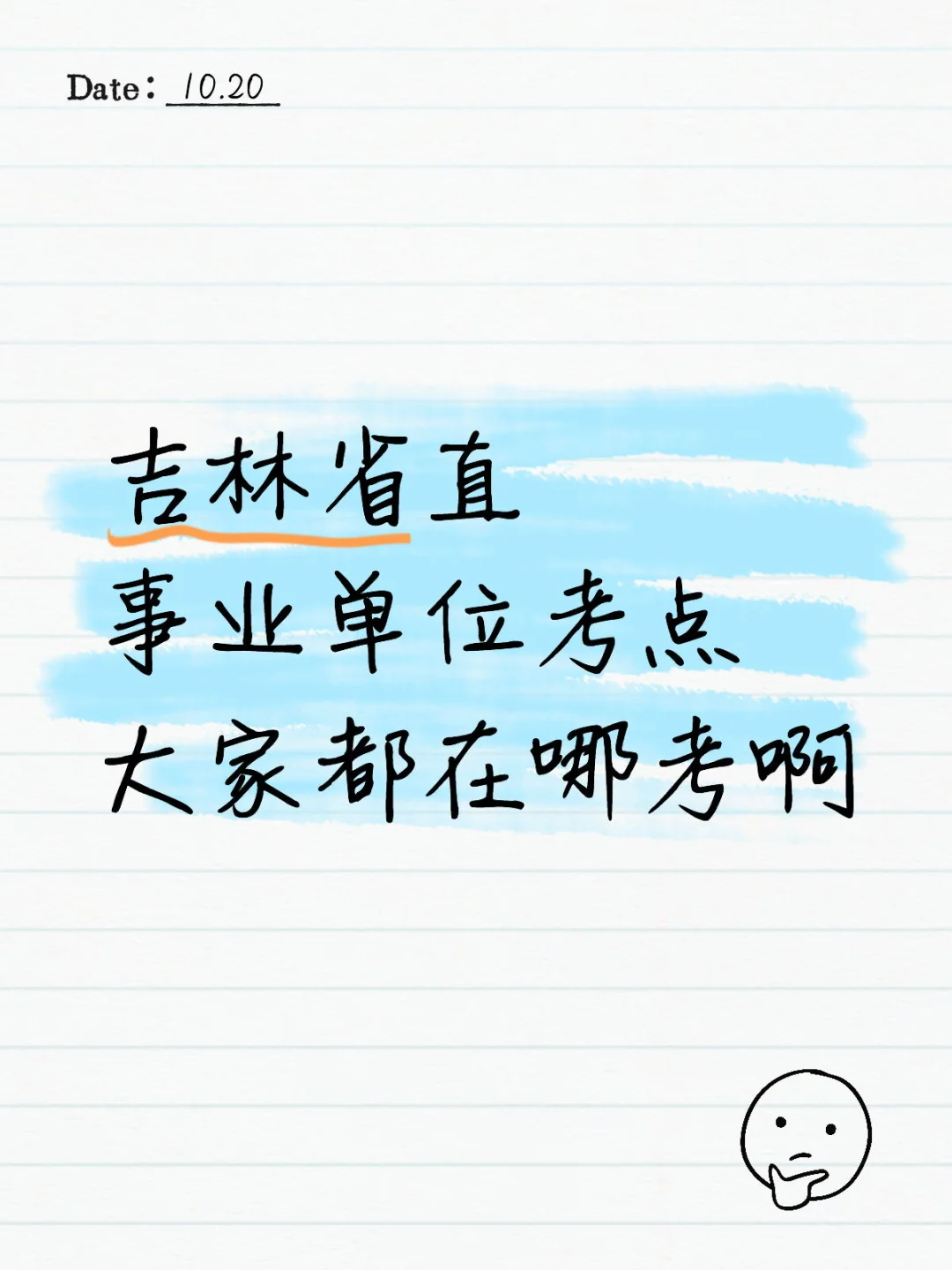 省直大家都在哪考啊一起拼❗️❗️