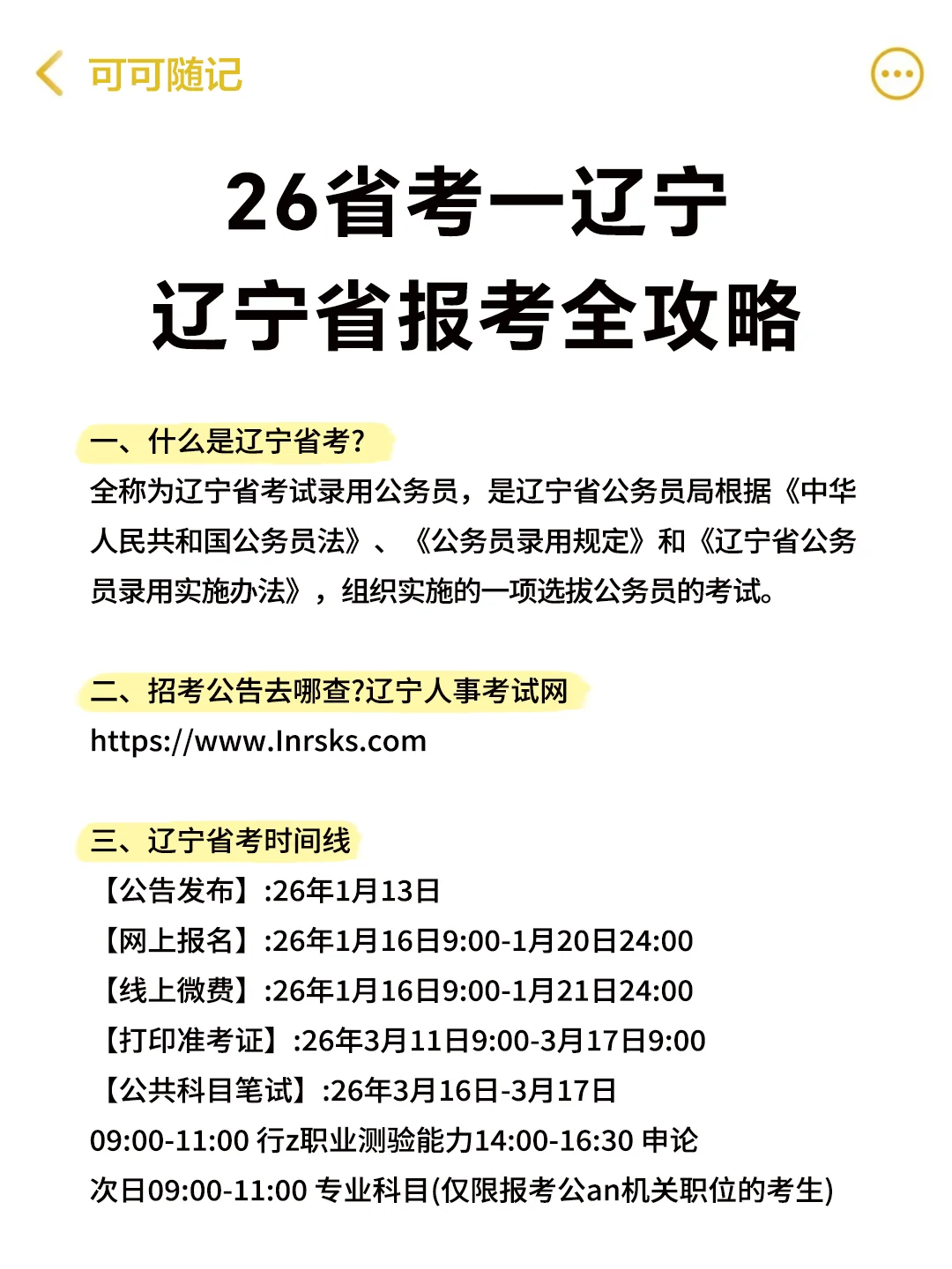 今年，辽宁考公真的是在放洪水啊啊啊！！