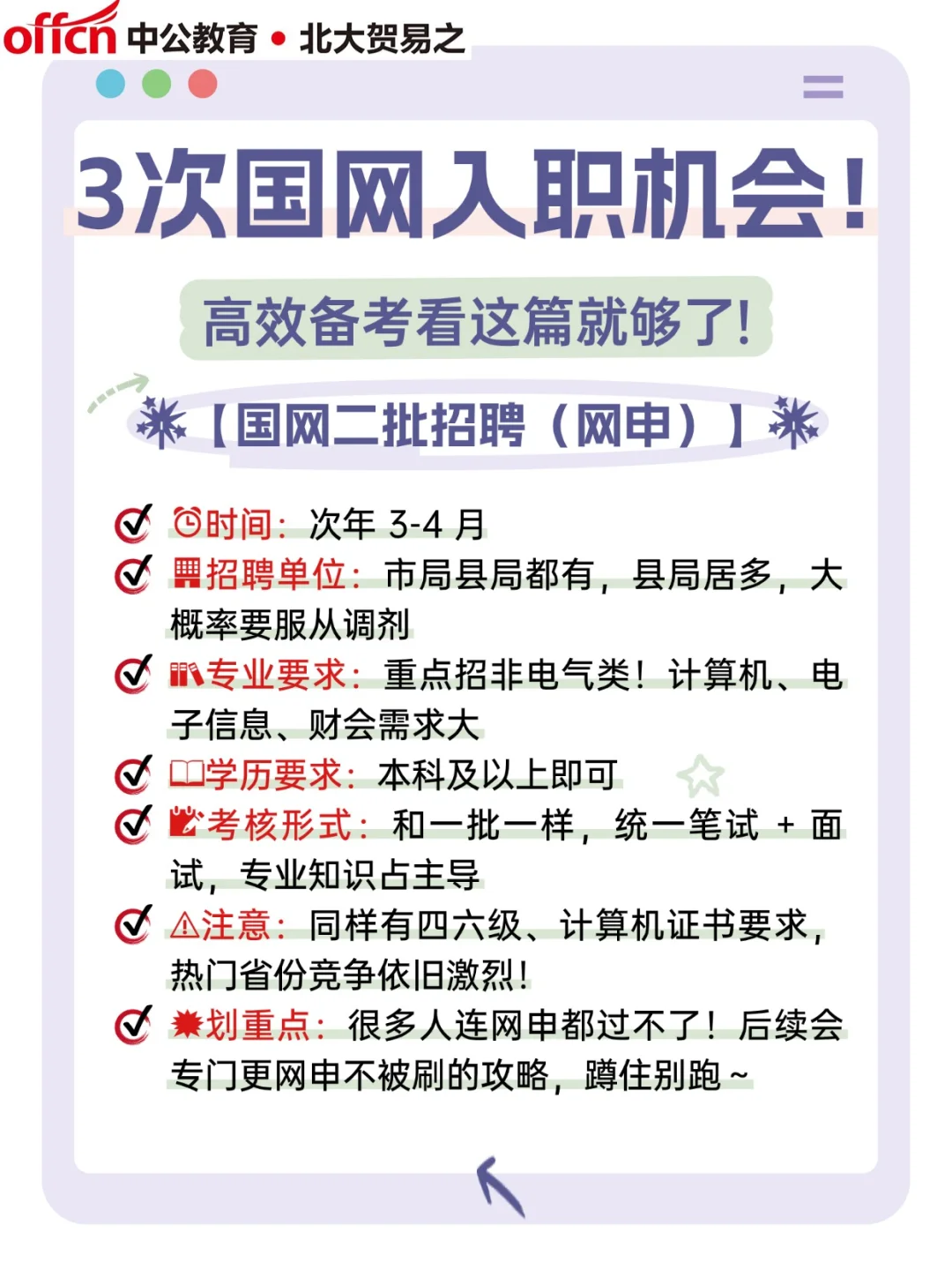 进国家电网的3次机会全整理好啦!