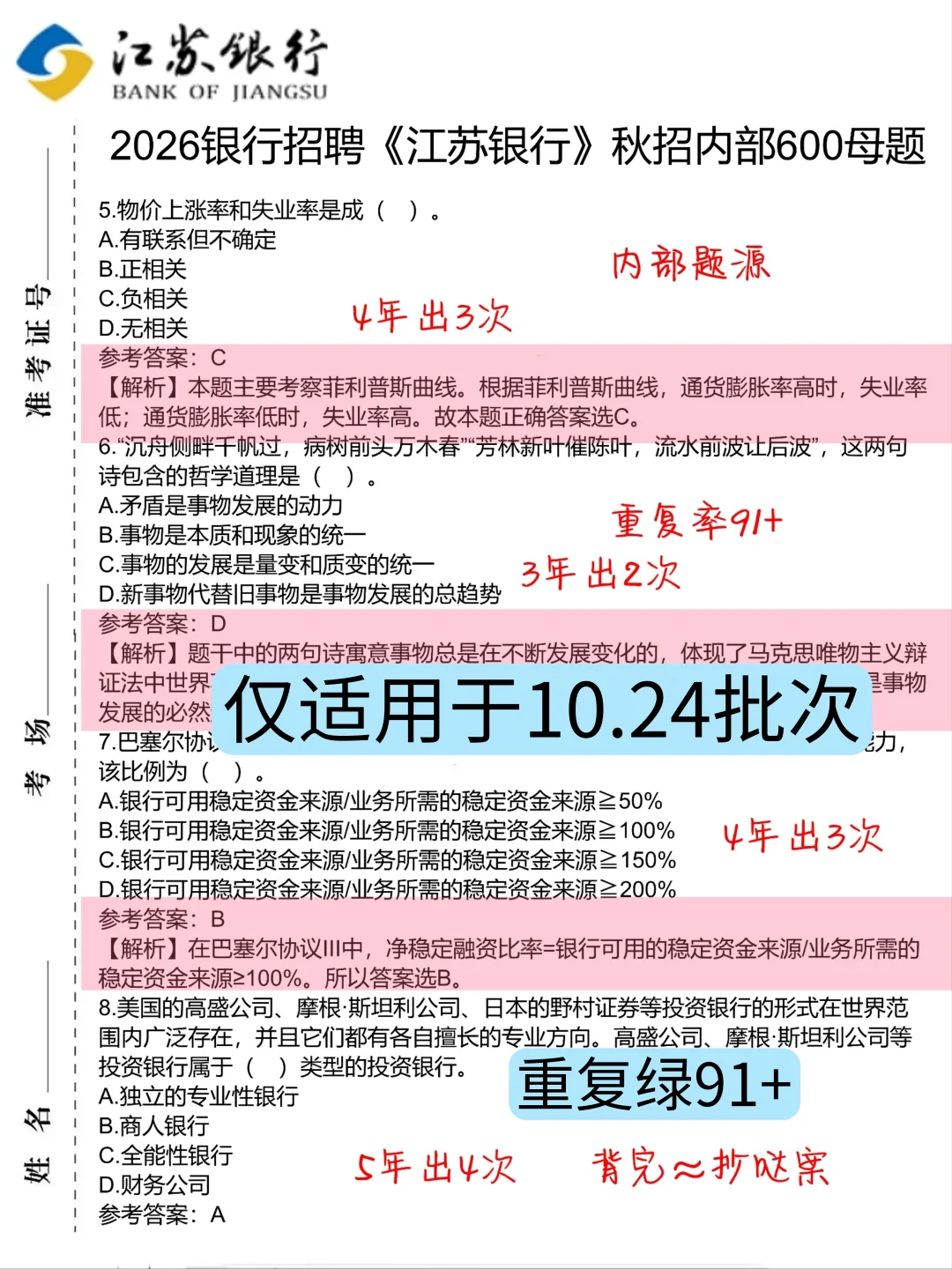 友情提醒10.24江苏银行，就这600题背完90分