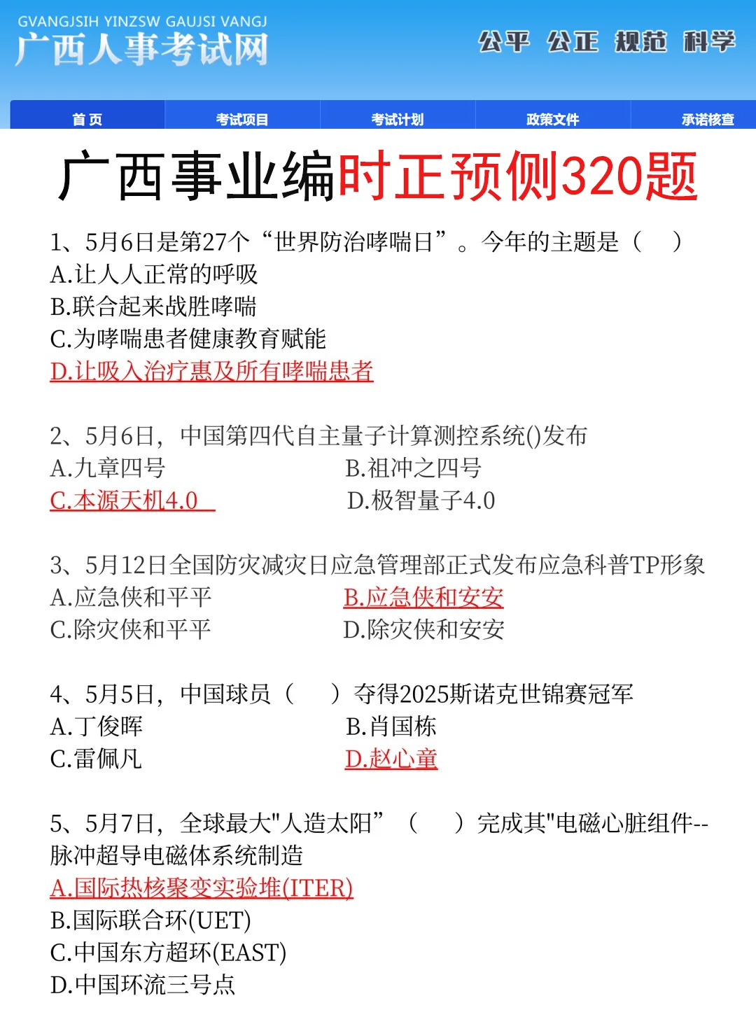10.25广西事业编，放心玩活爹们，时政就36道