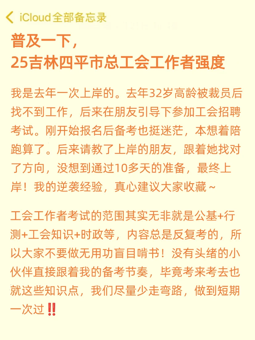 25吉林四平市总工会工作者，来一个帮一个