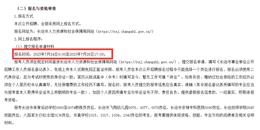 长治市直事业单位招聘615人